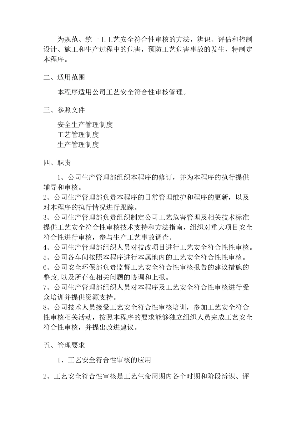 工艺安全符合性审查程序_第2页