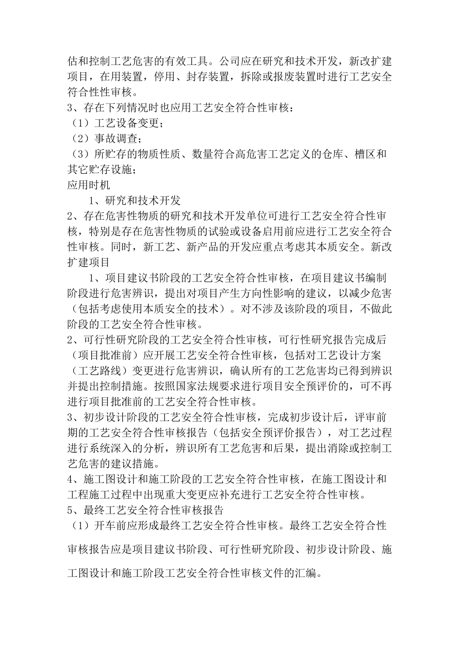 工艺安全符合性审查程序_第3页