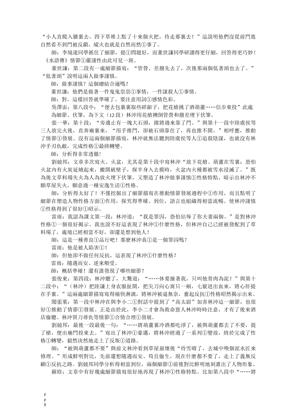 《林教头风雪山神庙》(第二课时)课堂教学实录_第3页