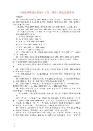 《林教头风雪山神庙》(第二课时)课堂教学实录