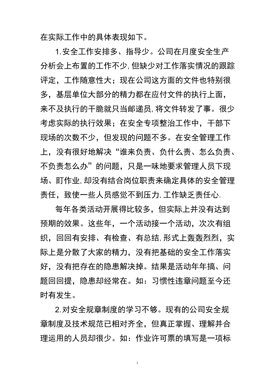 当前安全管理存在的问题及改进措施_第2页
