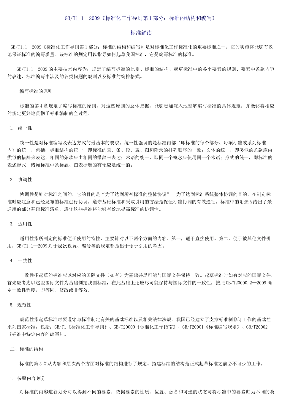 标准化工作导则_第1页