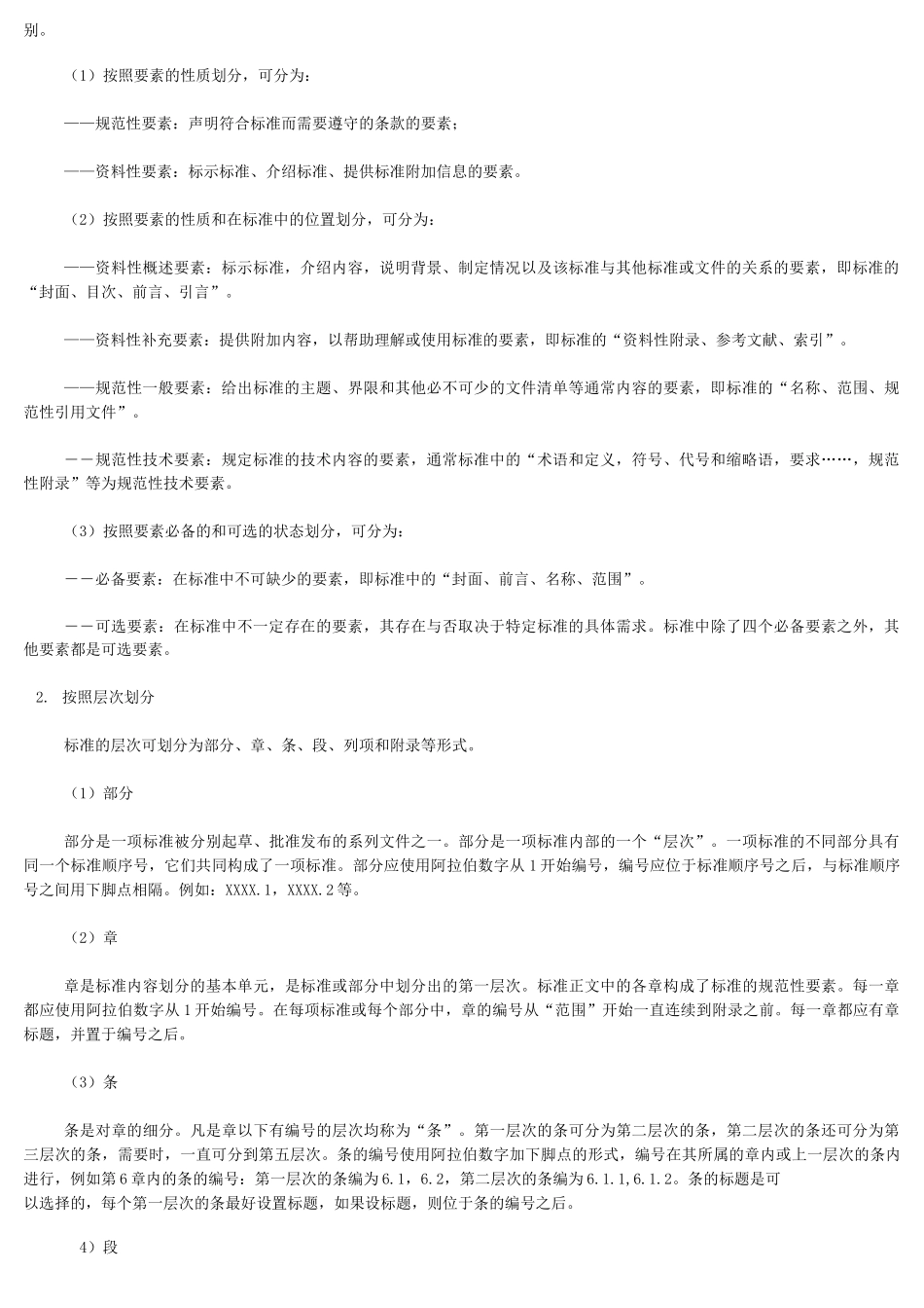 标准化工作导则_第2页