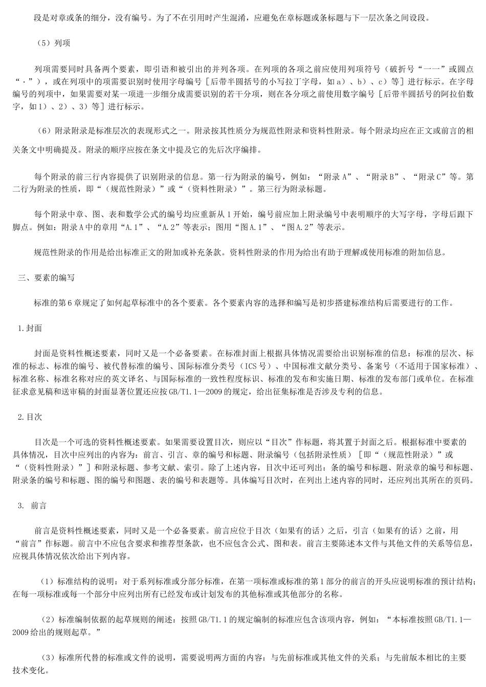 标准化工作导则_第3页