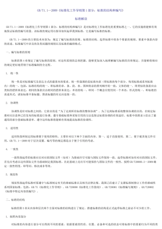 标准化工作导则