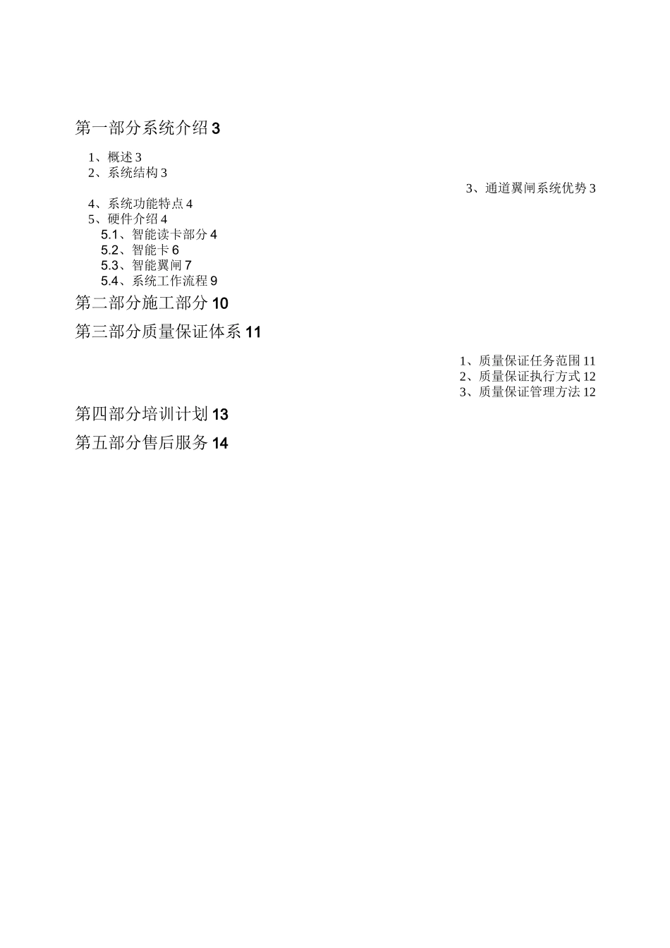 人脸识别通道闸方案_第2页