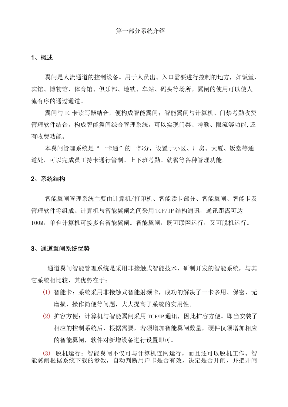 人脸识别通道闸方案_第3页