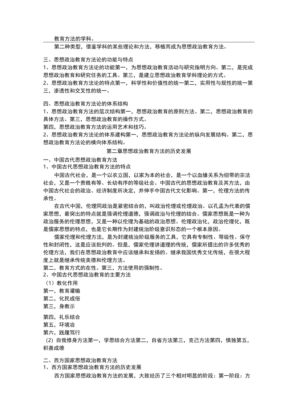 思想政治教育方法论_第3页