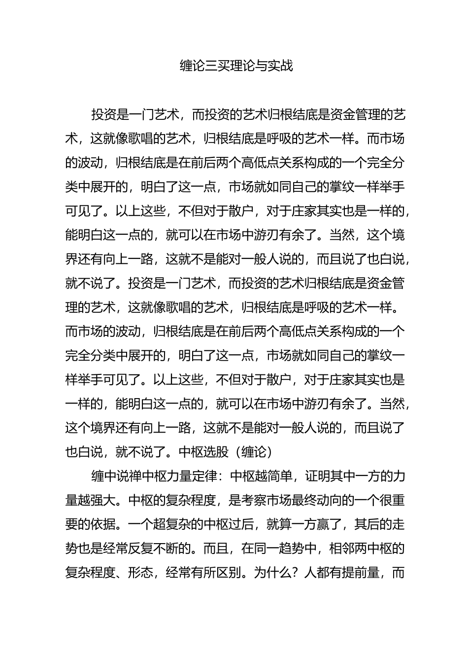 缠论三买(理论与实战)_第1页