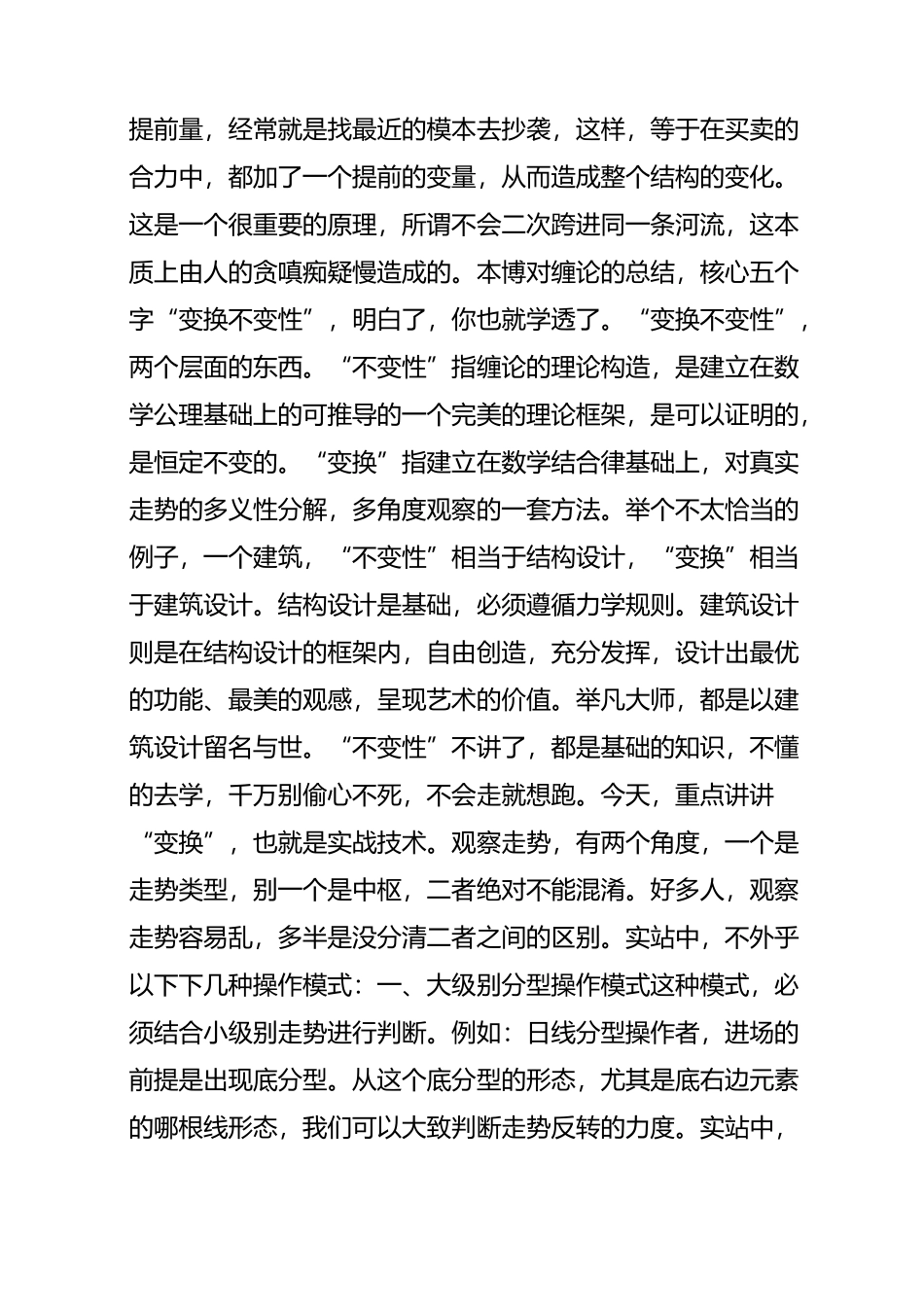 缠论三买(理论与实战)_第2页