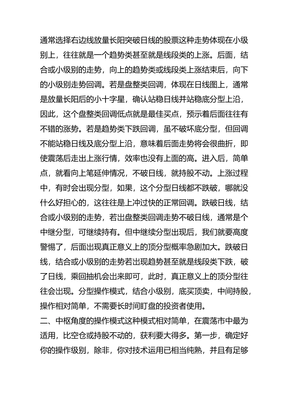 缠论三买(理论与实战)_第3页