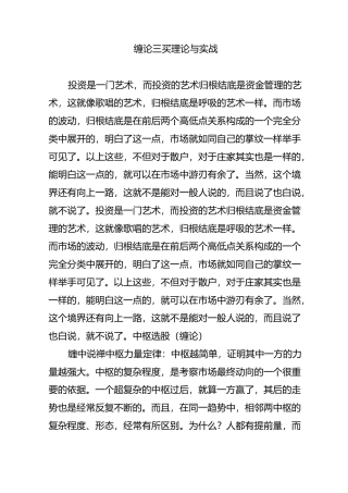 缠论三买(理论与实战)