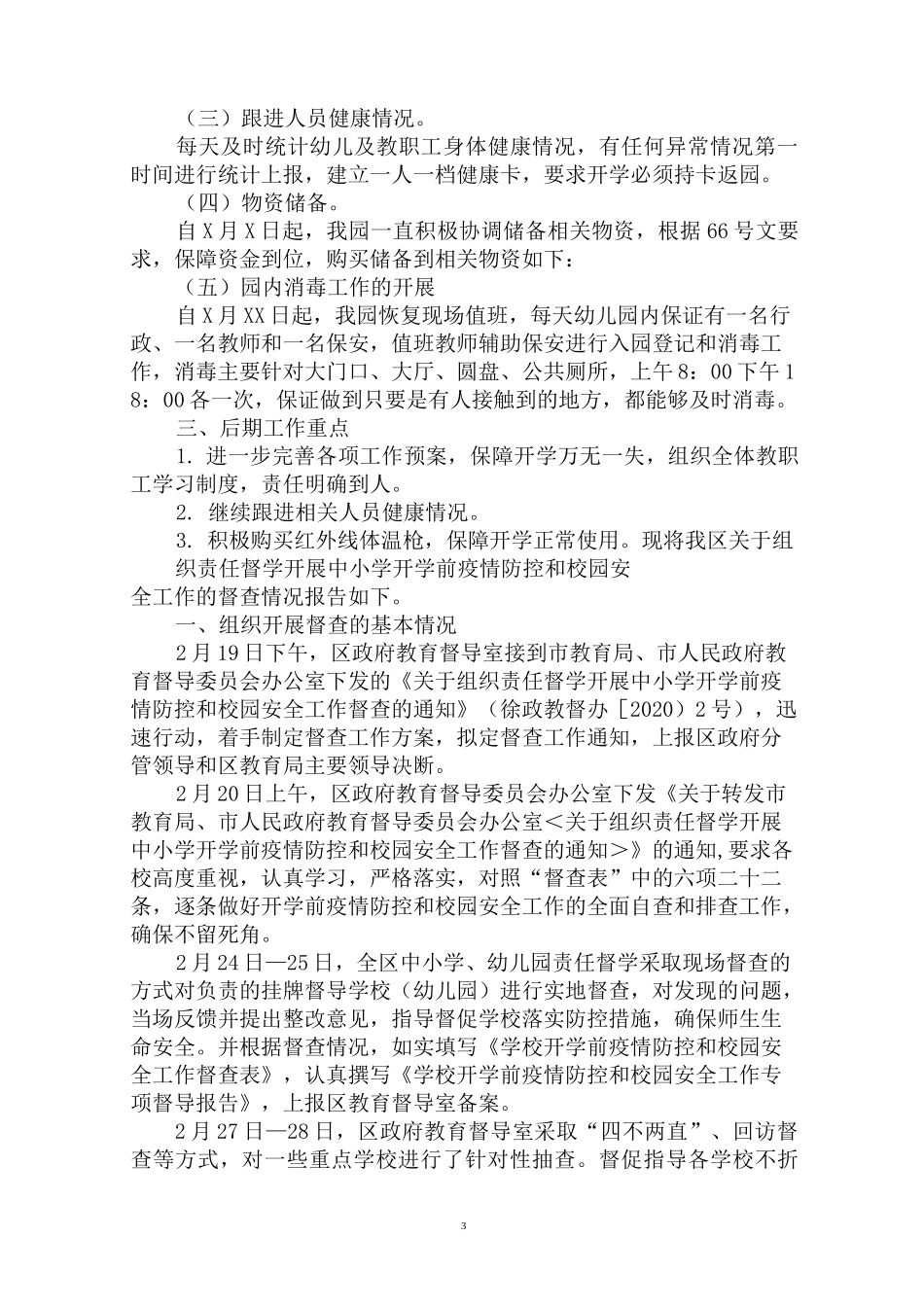 最新幼儿园疫情防控及开学准备工作自查报告(1)_第3页