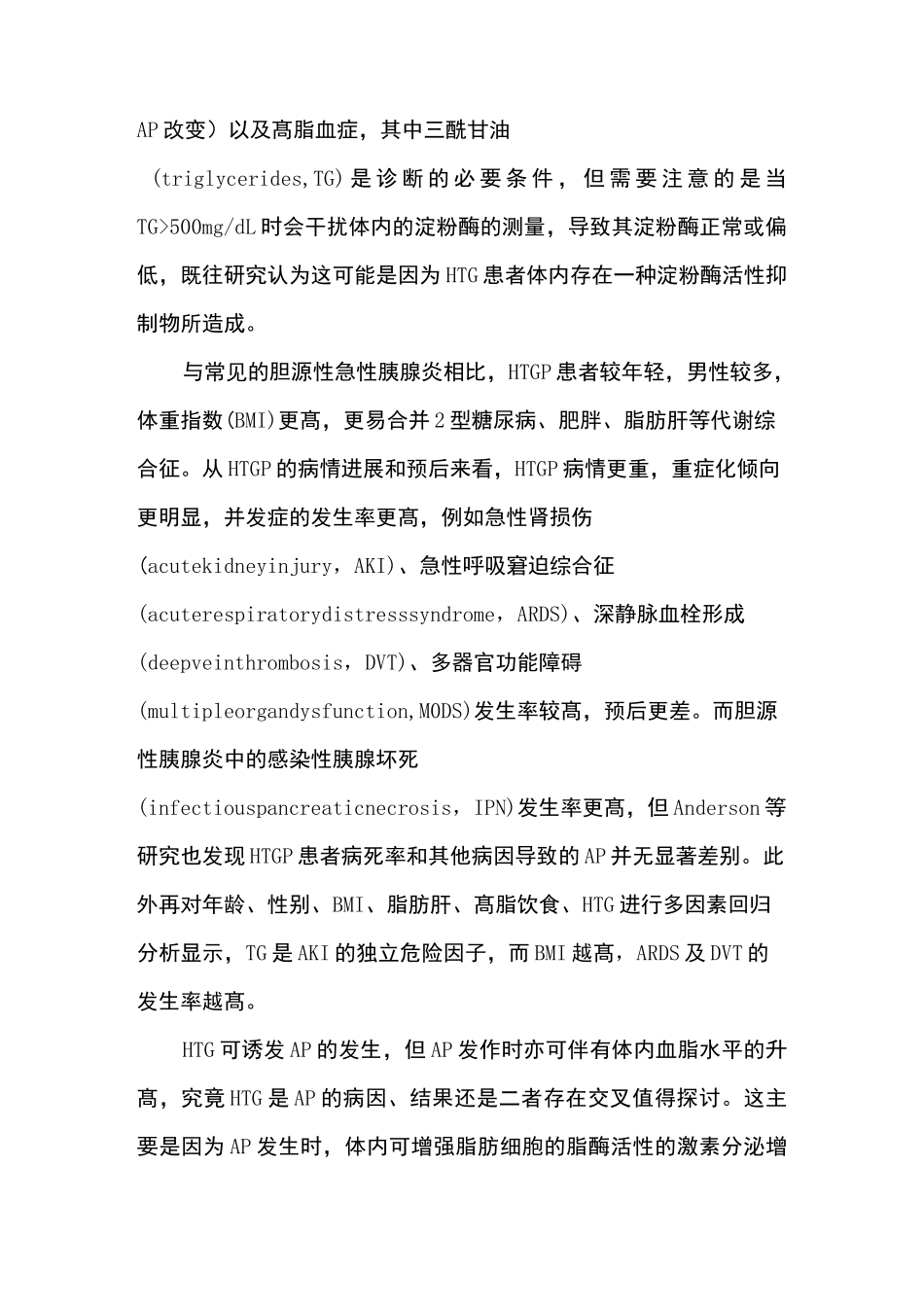 高脂血症性急性胰腺炎特点与处理原则_第2页