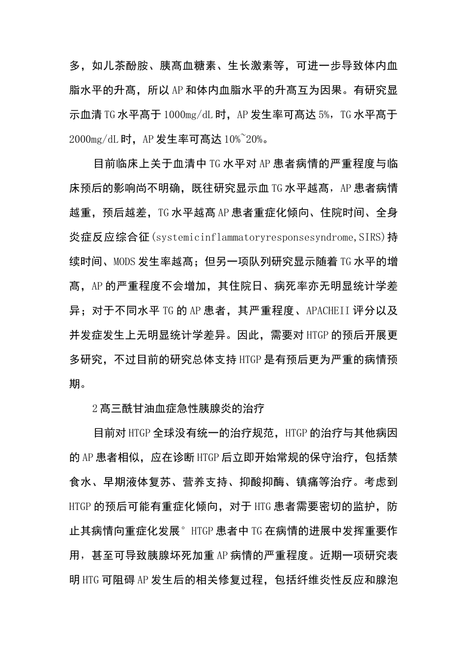 高脂血症性急性胰腺炎特点与处理原则_第3页