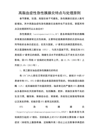高脂血症性急性胰腺炎特点与处理原则