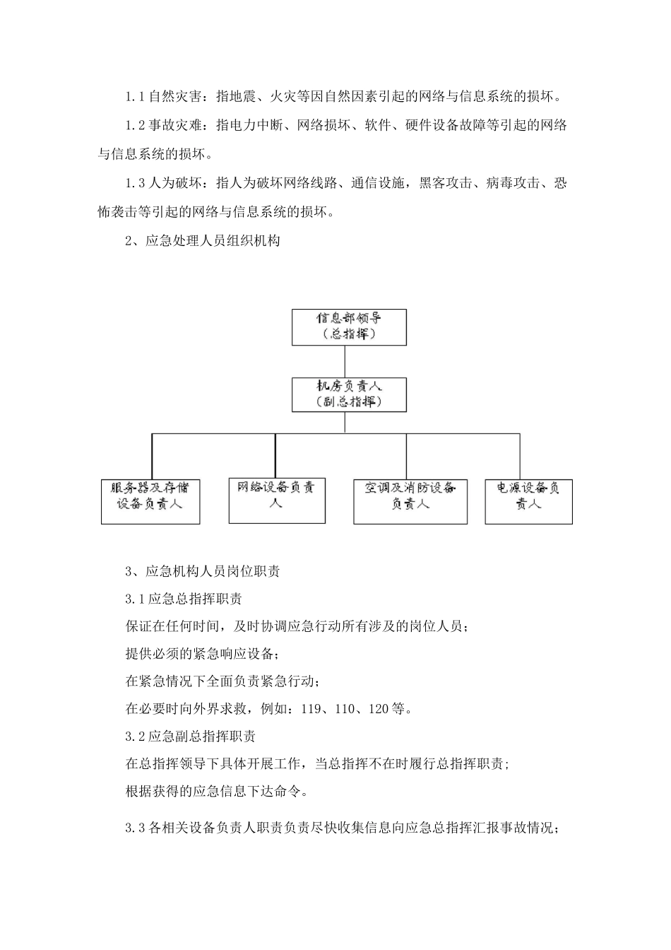 机房系统故障及应急处理预案_第3页