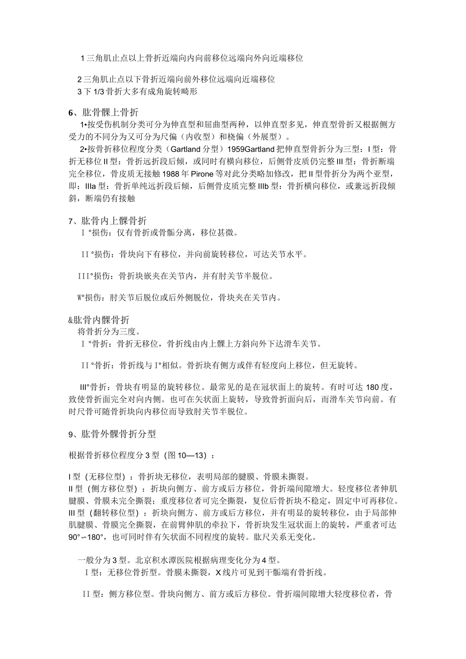 四肢骨折的分型_第2页