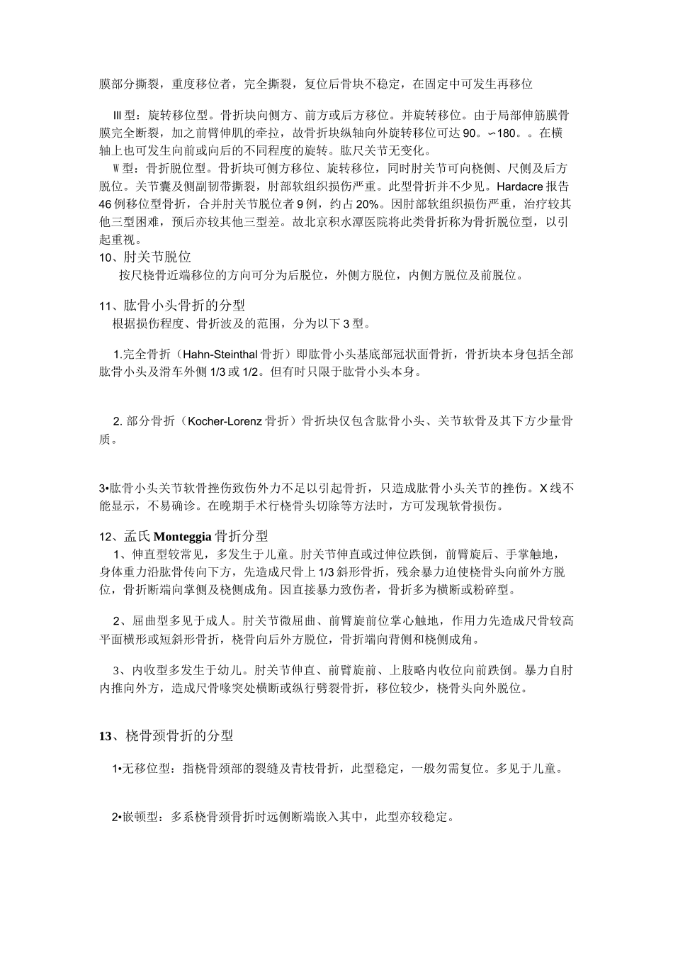 四肢骨折的分型_第3页