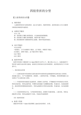 四肢骨折的分型