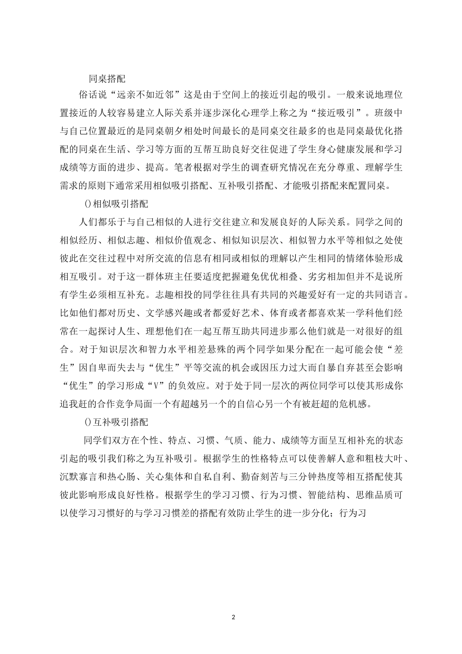 班级座位人本编排的实践与反思_第2页