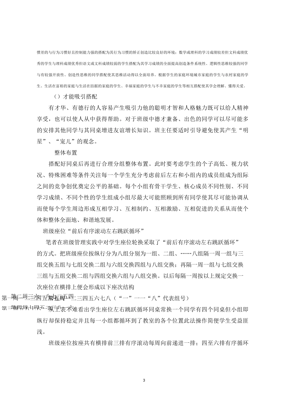 班级座位人本编排的实践与反思_第3页
