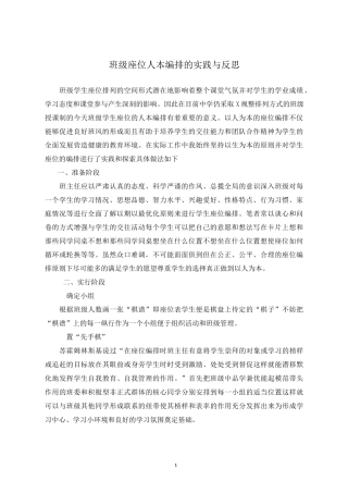 班级座位人本编排的实践与反思