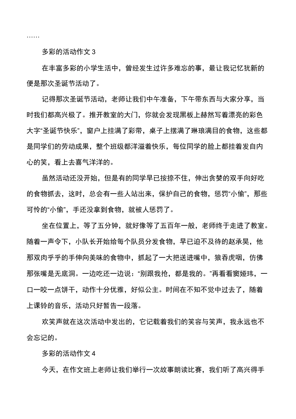 多彩的活动作文大全多篇_第3页