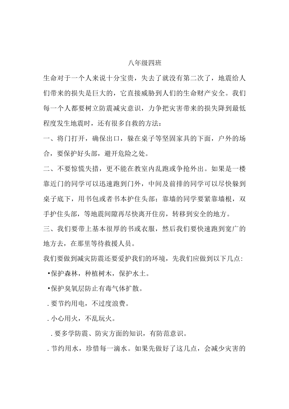 防震演练心得体会_第1页