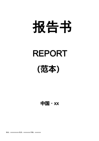 财务审计报告(范本)