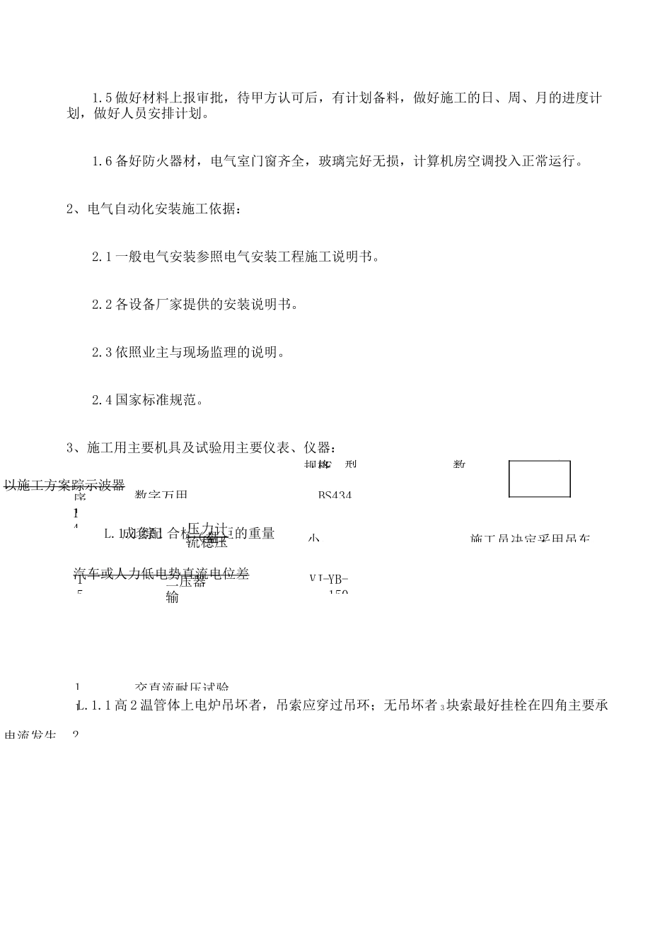 电气自动化施工方案_第2页