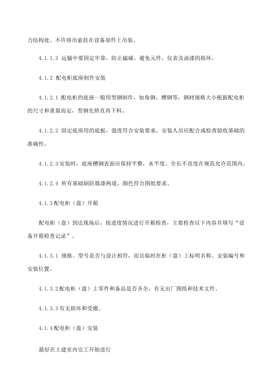 电气自动化施工方案_第3页