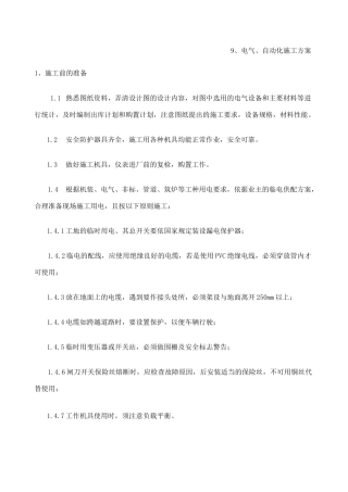 电气自动化施工方案
