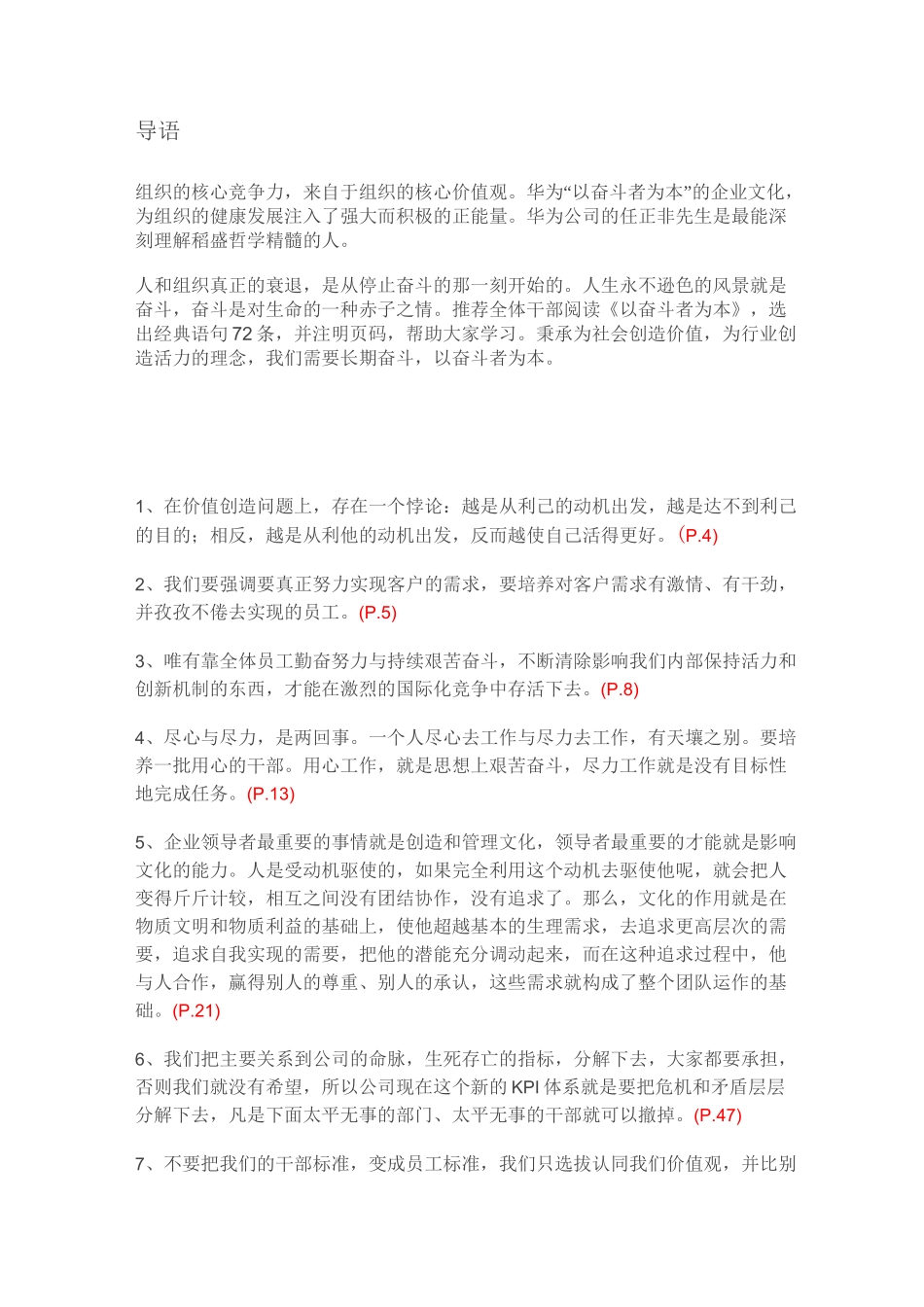 《以奋斗者为本》精选经典语句72条_第1页