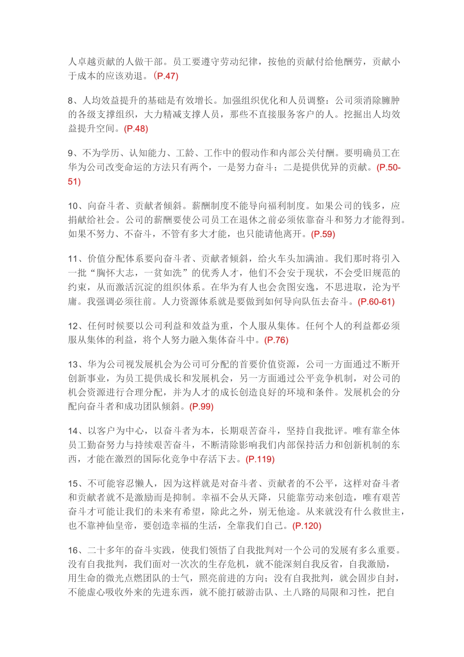 《以奋斗者为本》精选经典语句72条_第2页