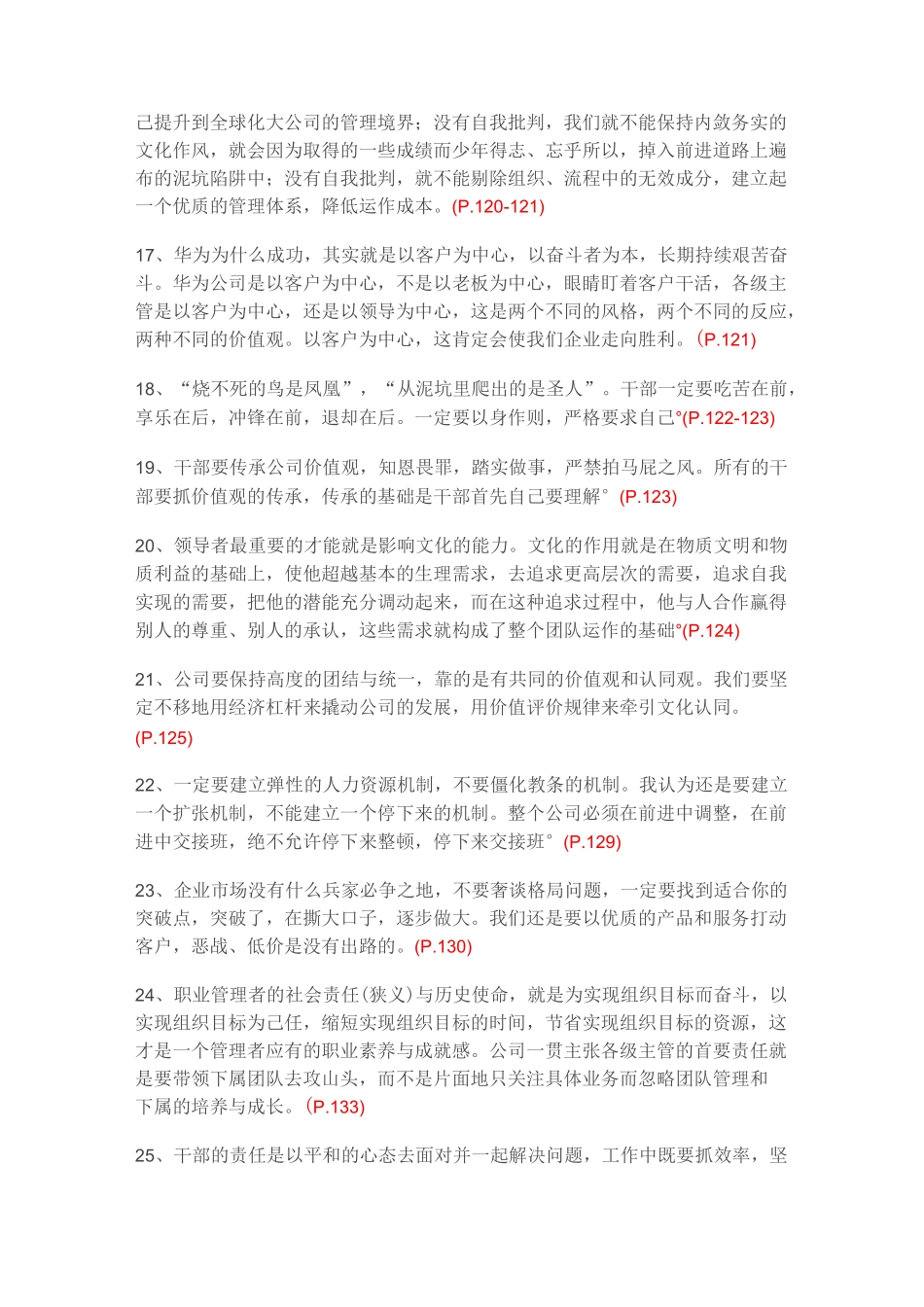 《以奋斗者为本》精选经典语句72条_第3页
