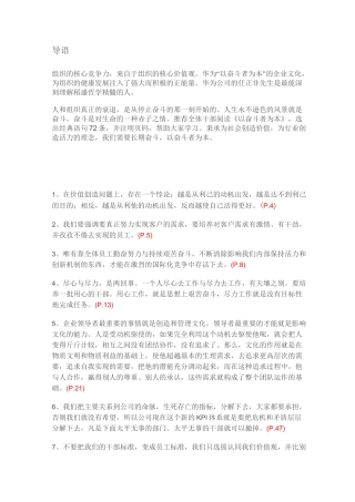 《以奋斗者为本》精选经典语句72条