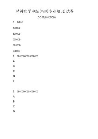 精神病学中级(相关专业知识)-试卷6