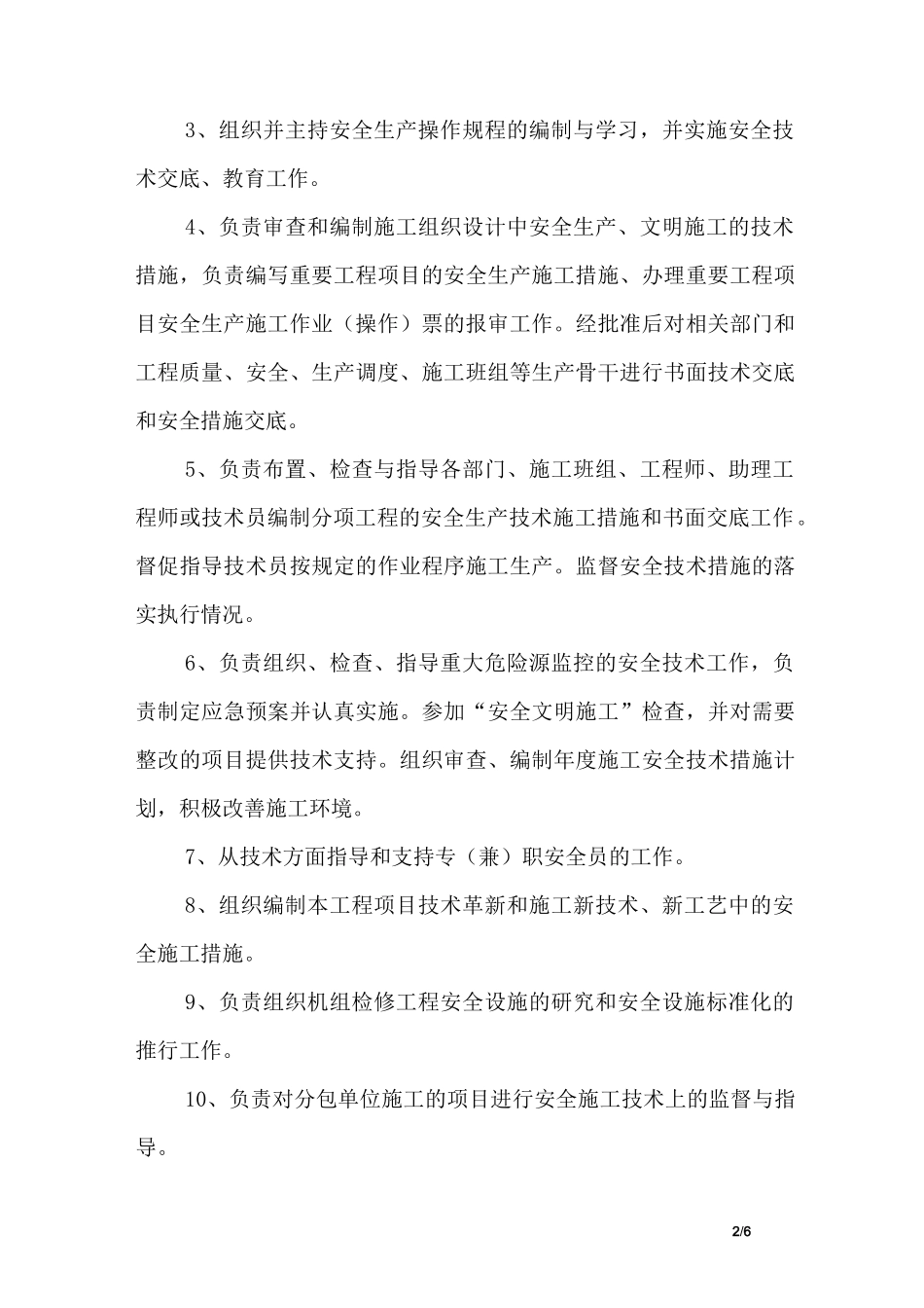 项目总工程师安全生产责任书_第2页
