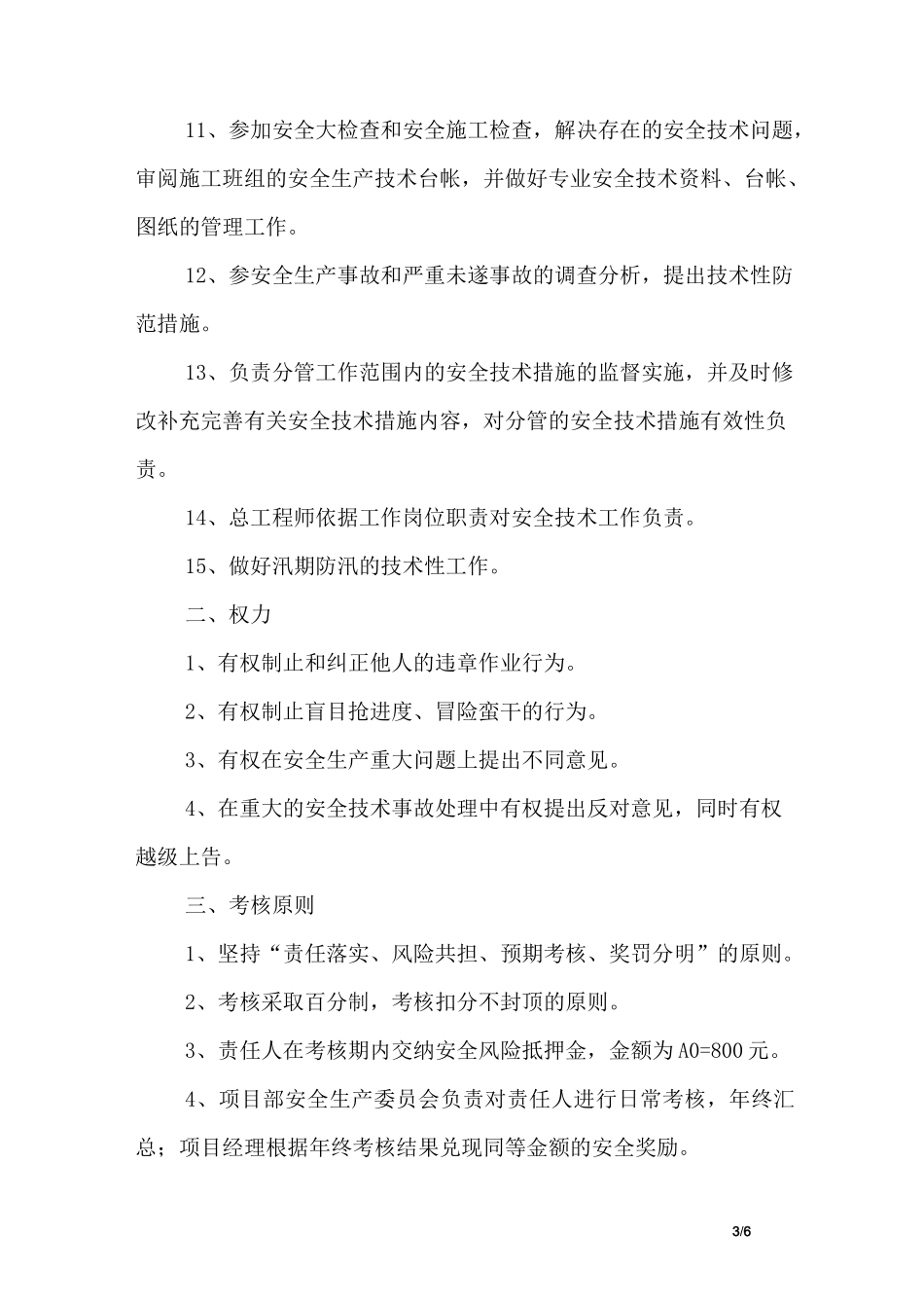 项目总工程师安全生产责任书_第3页