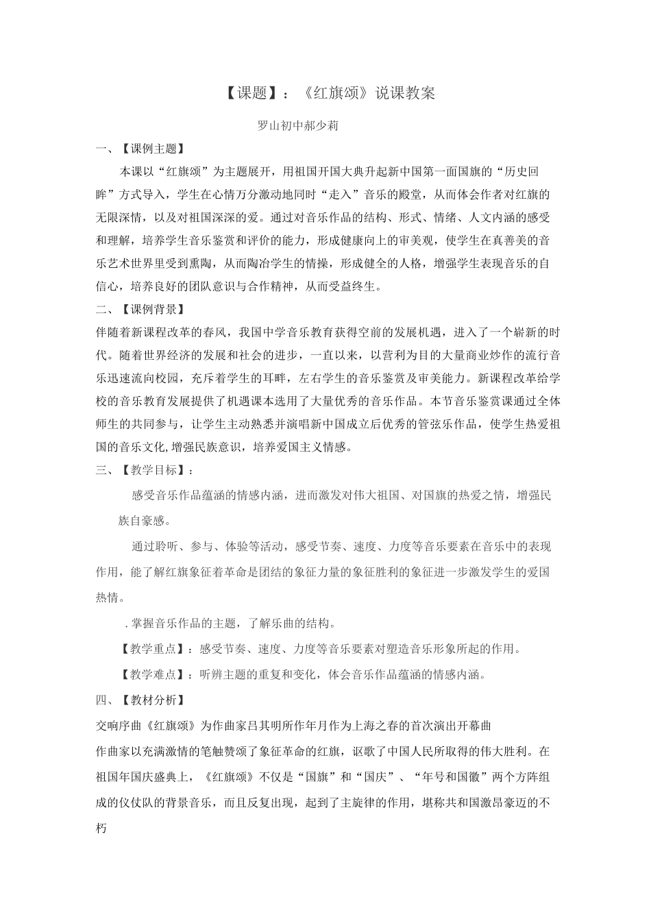 《红旗颂》教案概述_第1页