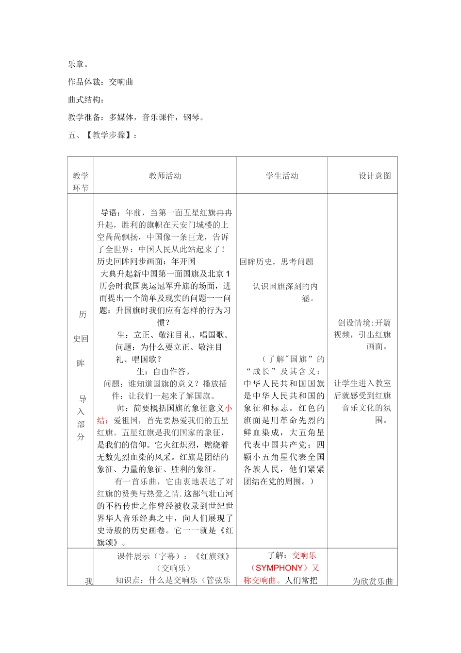 《红旗颂》教案概述_第2页
