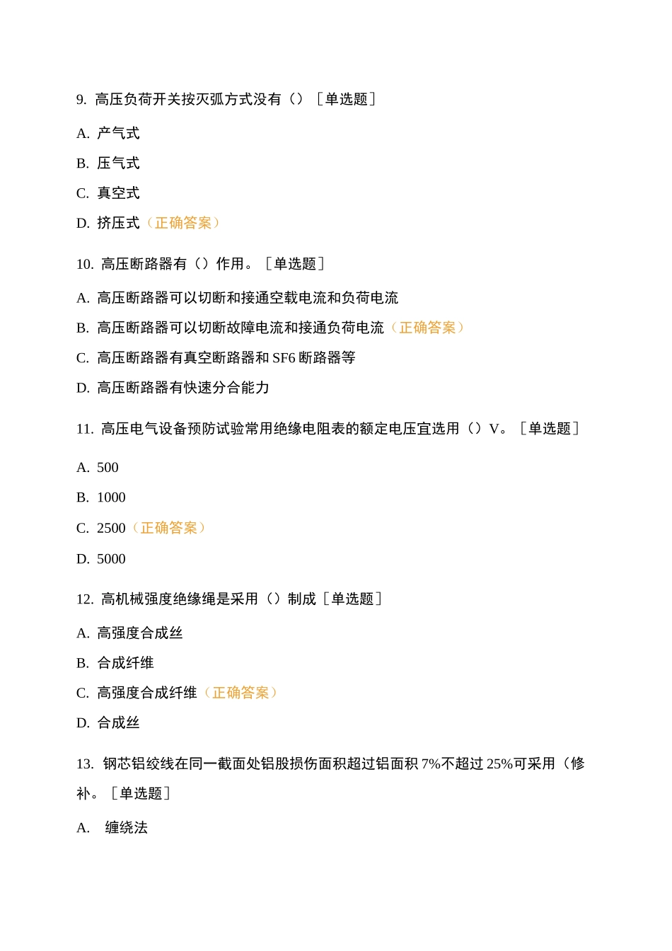 配电-配电带电作业工培训考试题_第3页