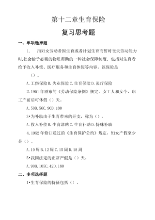 生育保险习题及答案