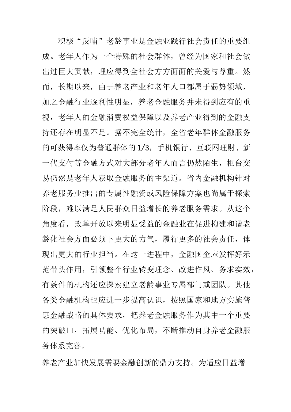 金融创新助力养老服务业发展_第2页