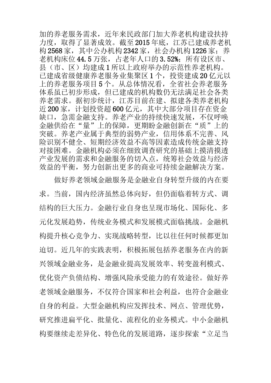 金融创新助力养老服务业发展_第3页