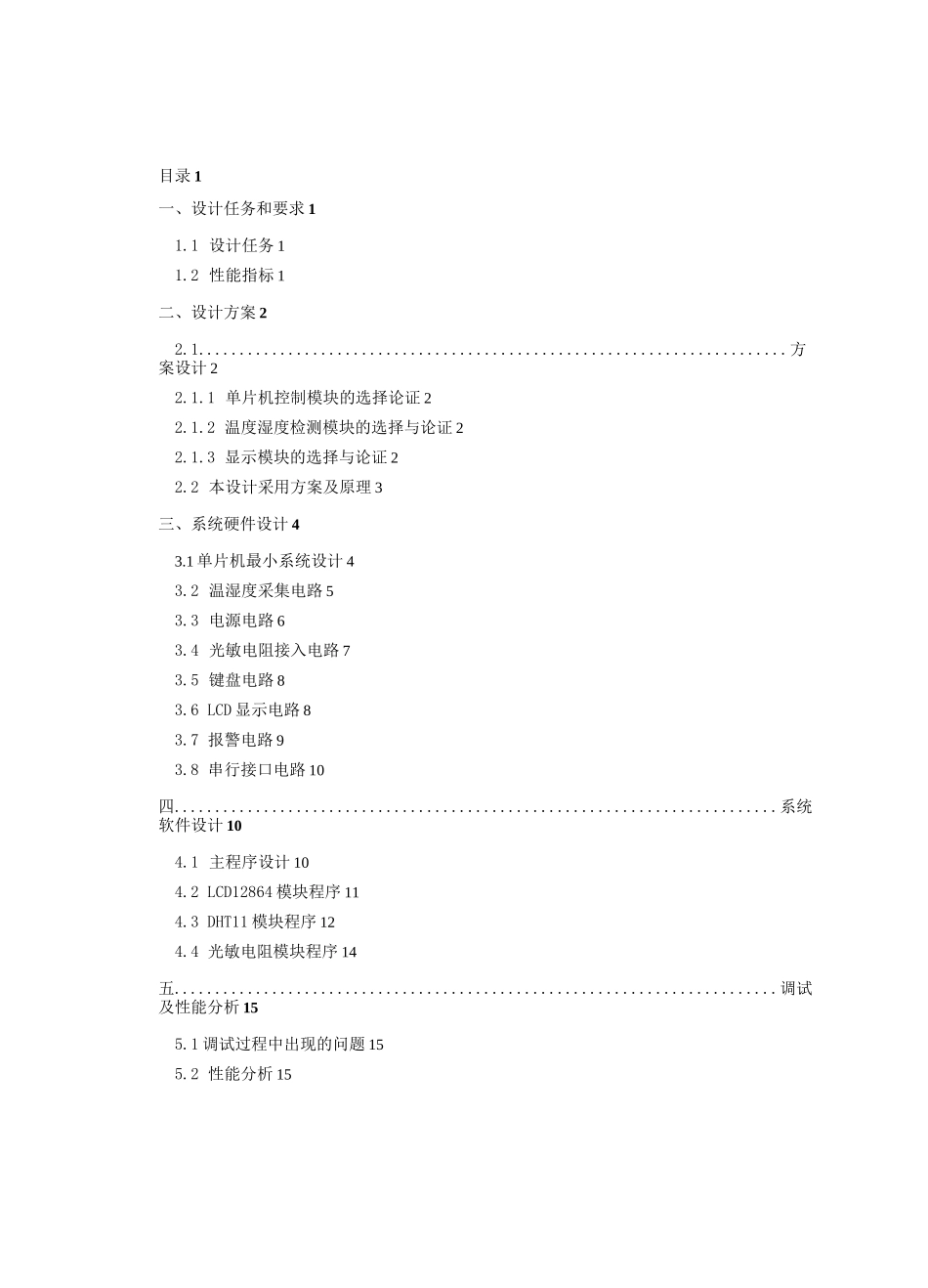环境管理-环境监测系统实验报告 精品_第2页