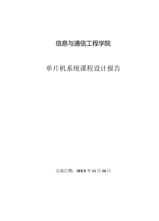 环境管理-环境监测系统实验报告 精品