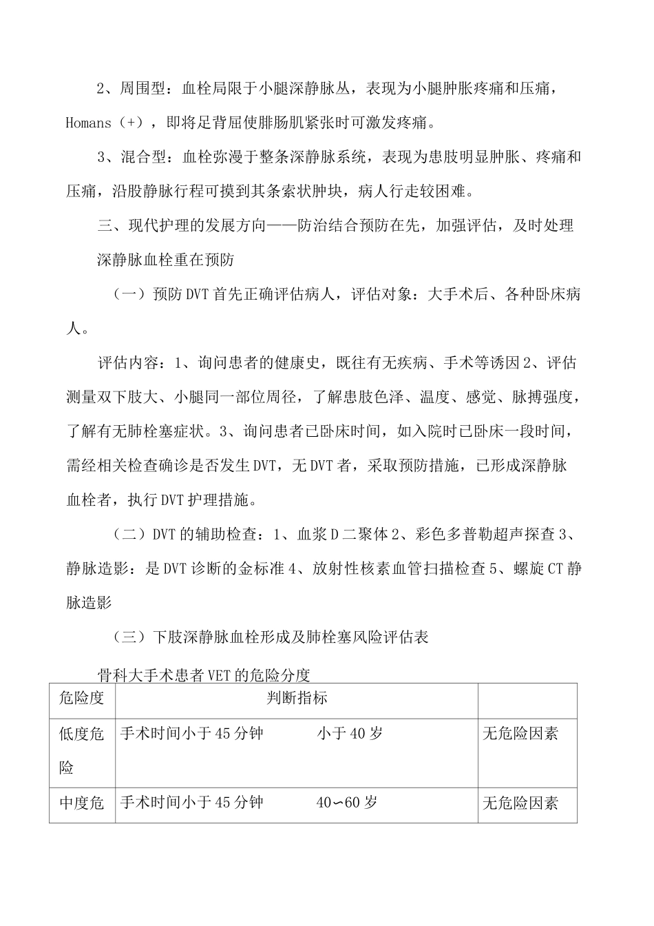 深静脉血栓风险评估及预防 _第2页