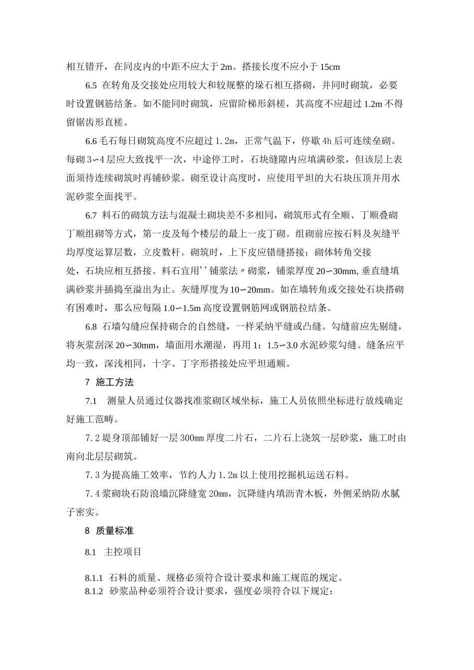 浆砌块石施工方案_第3页